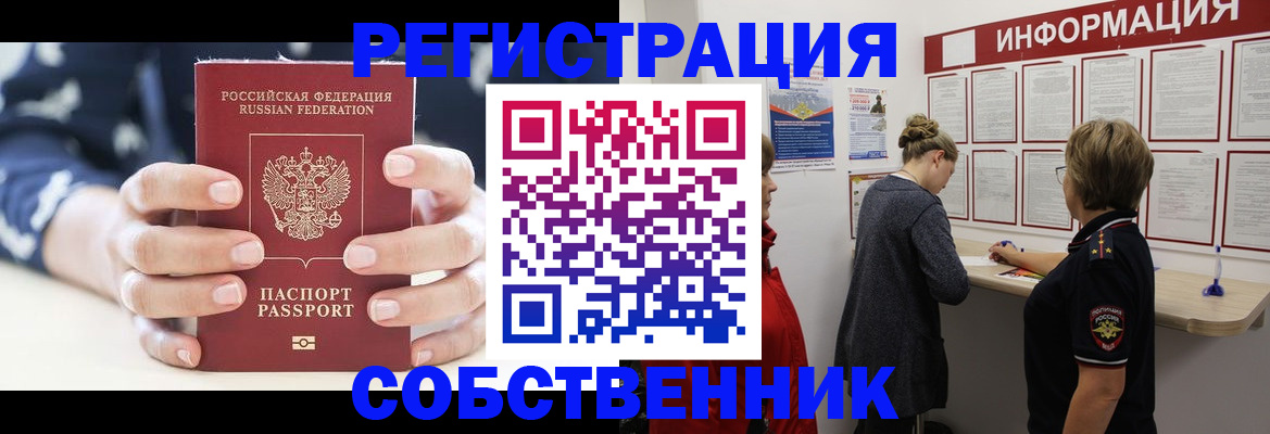 временная регистрация в квартире в Улан-Удэ