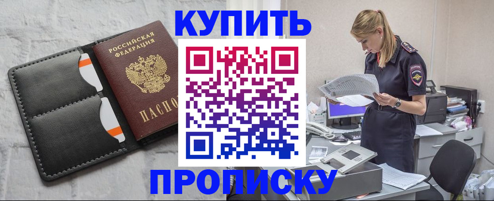 прописка гарантия в Улан-Удэ