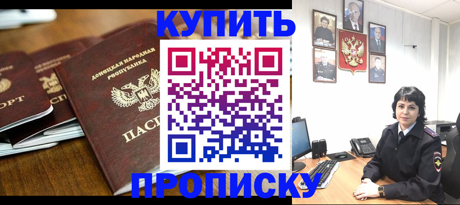 временная регистрация для школы в Улан-Удэ