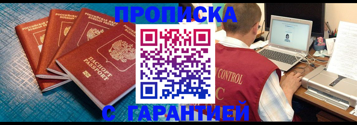 прописка паспорт в Улан-Удэ